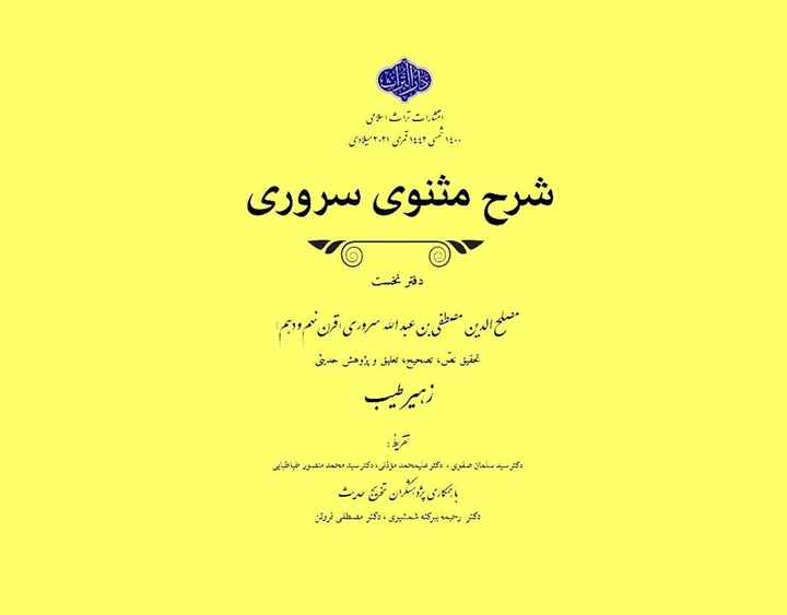 انتشار کهن‌ترین دفتر مثنوی معنوی از اعماق مخازن خطی پادشاهی عثمانی