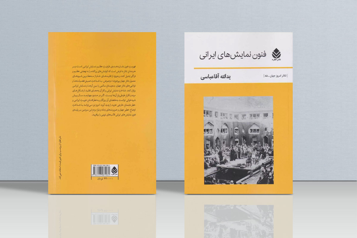 کتاب «فنون نمایشهای ایرانی» منتشر شد