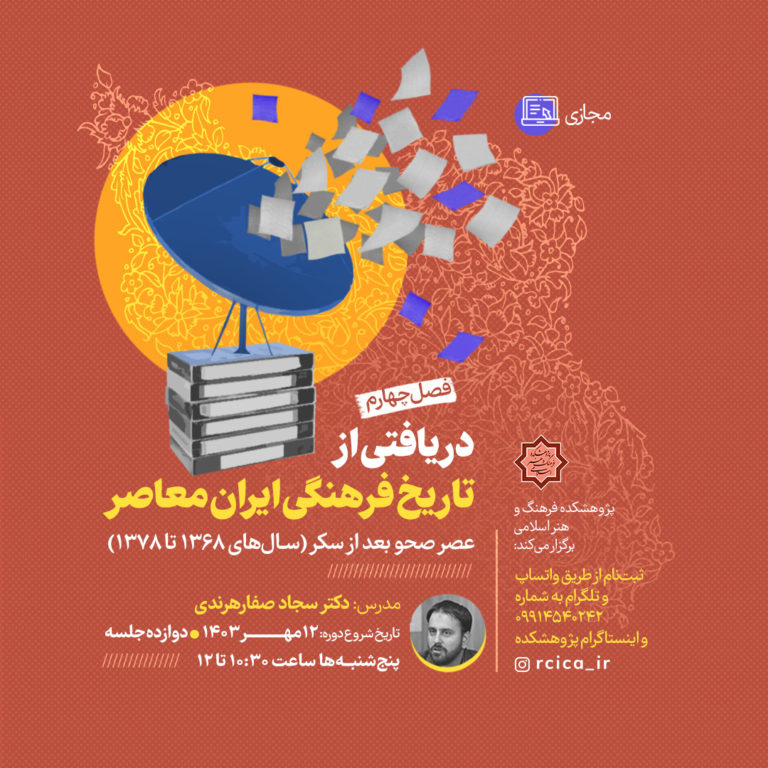 درسگفتار «عصر صحو بعد از سکر» برگزار میشود