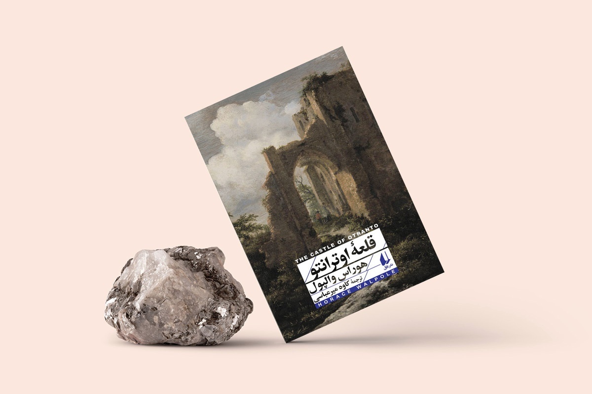 First Gothic novel 'The Castle of Otranto' appears in Persian