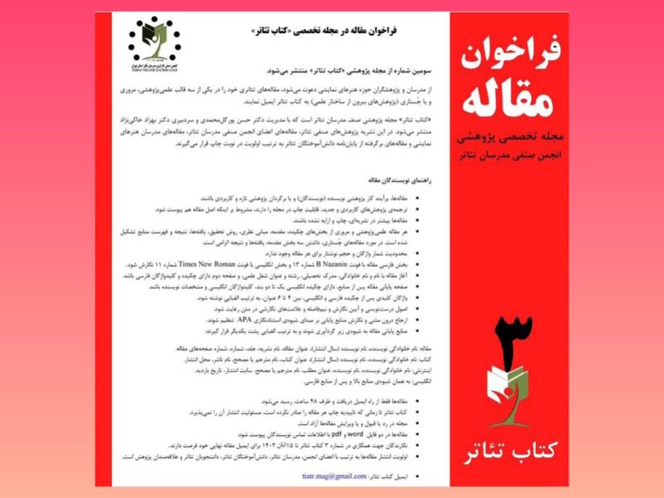 سومین شماره مجله تخصصی «کتاب تئاتر» با فراخوان ارسال مقاله منتشر می‌شود