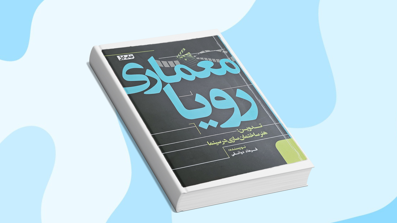 تدوین هنر ساختمانسازی در سینما است