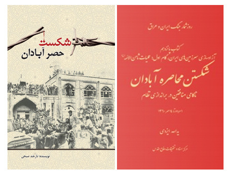 حماسهای در ساحل شرقی کارون