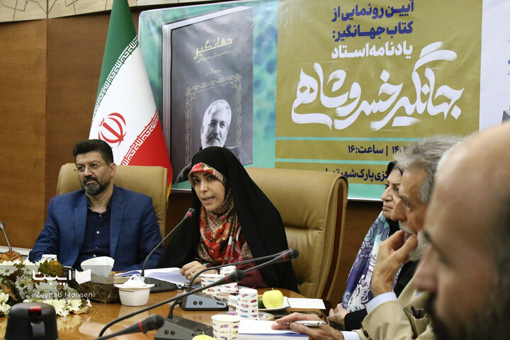 آیین رونمایی از کتاب «جهانگیر: یادنامه جهانگیر خسروشاهی»