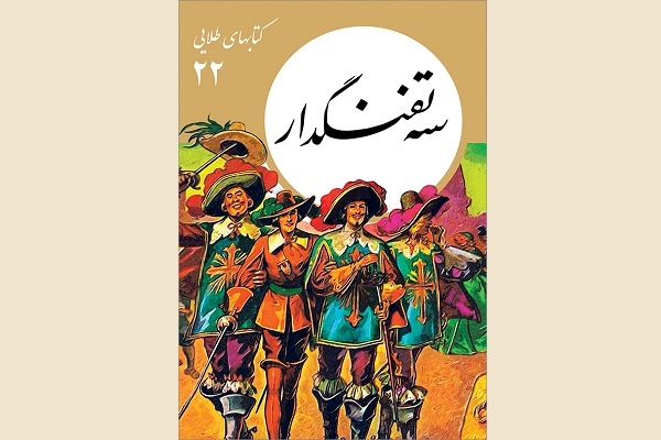 جلدهای ۲۱ تا ۲۴ مجموعه «کتابهای طلایی» منتشر شد