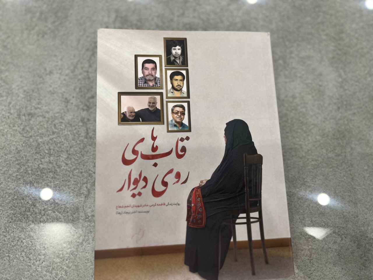 «راز کوچه بنبست» رونمایی شد/ نقد و بررسی کتاب «قابهای روی دیوار»