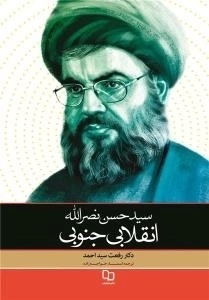 سید عزیز و پدر معنوی حزب‌الله تا جنگ غافلگیری‌ها و تدبیرها