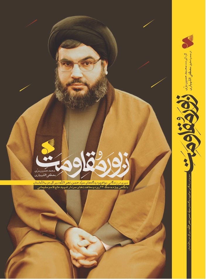 سید عزیز و پدر معنوی حزبالله تا جنگ غافلگیریها و تدبیرها