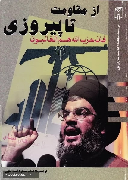 سید عزیز و پدر معنوی حزبالله تا جنگ غافلگیریها و تدبیرها