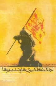 سید عزیز و پدر معنوی حزبالله تا جنگ غافلگیریها و تدبیرها