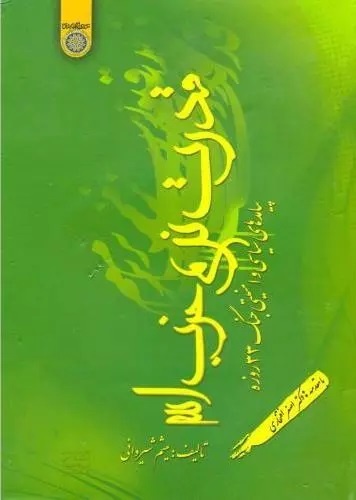 سید عزیز و پدر معنوی حزبالله تا جنگ غافلگیریها و تدبیرها