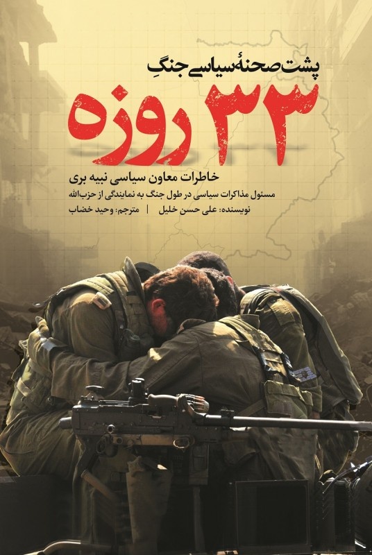 سید عزیز و پدر معنوی حزبالله تا جنگ غافلگیریها و تدبیرها