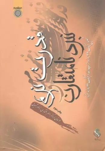 سید عزیز و پدر معنوی حزبالله تا جنگ غافلگیریها و تدبیرها