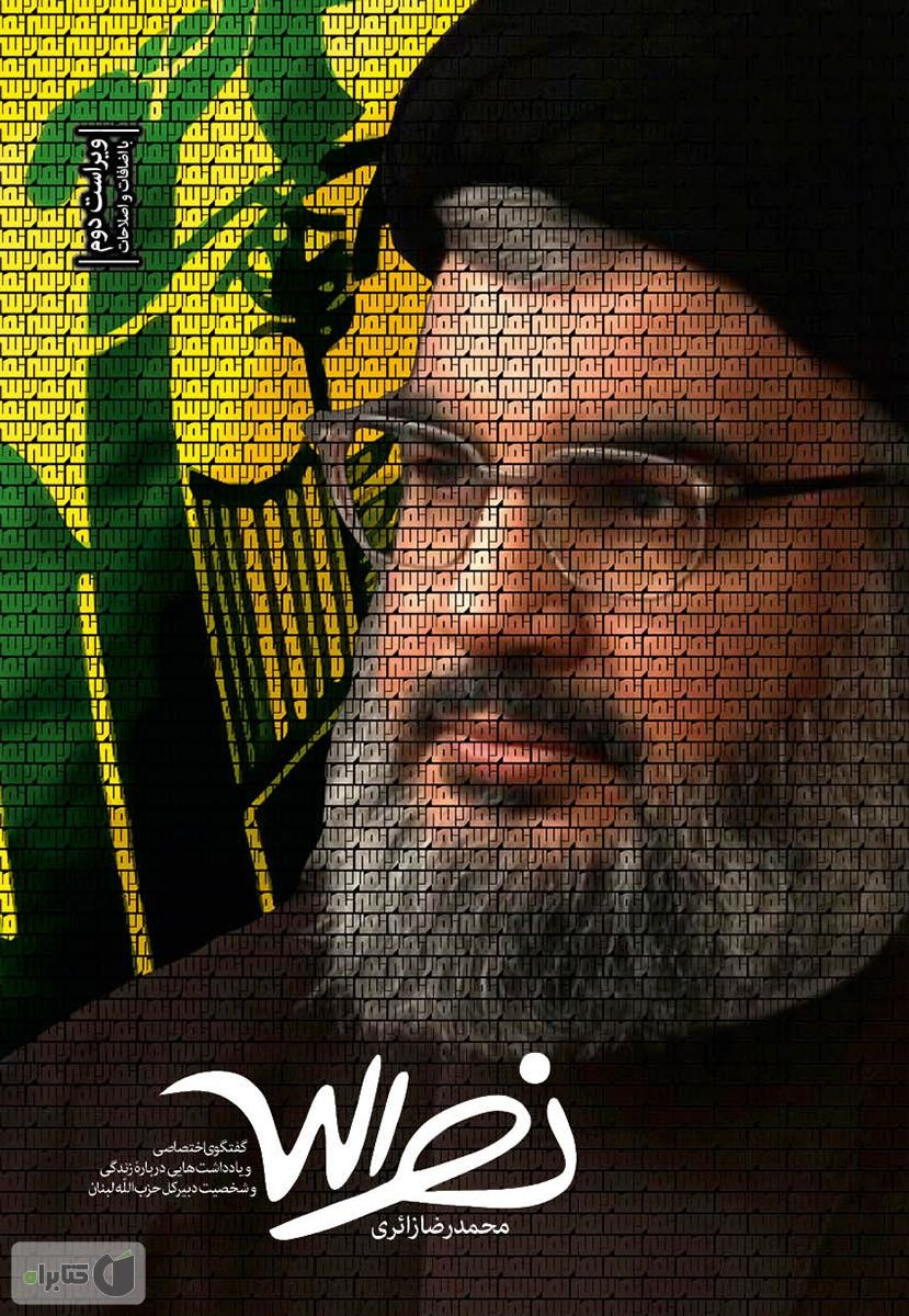 وقتی دبیرکل حزبالله میخواست روضه امام حسین(ع) را از برنامه حذف کند