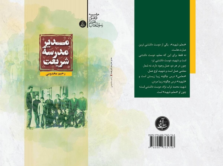 کتاب «مدیر مدرسه شریعت» در قائمشهر نقد و بررسی می‌شود