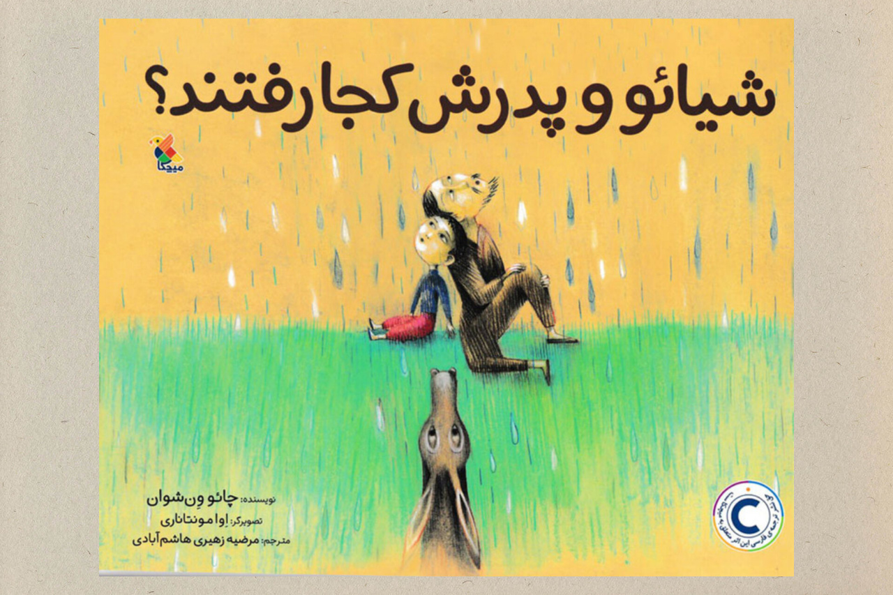 ۸ کتاب کودک و نوجوان برای نهادینه کردن ارزش تلاش