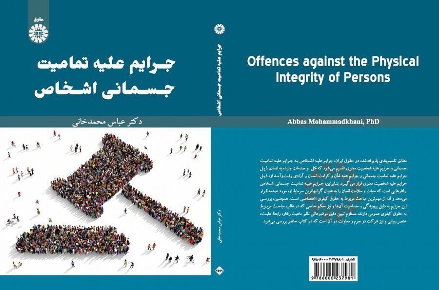 کتاب ‏«جرایم علیه تمامیت جسمانی اشخاص» به مهمترین مباحث حقوق کیفری اختصاصی می‌پردازد