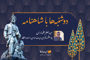 مروری بر داستان‌های شاهنامه؛ پادشاهی منوچهر