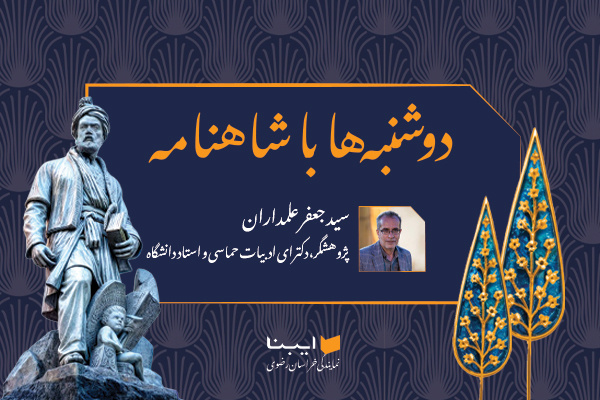 مروری بر داستان‌های شاهنامه؛ پادشاهی منوچهر