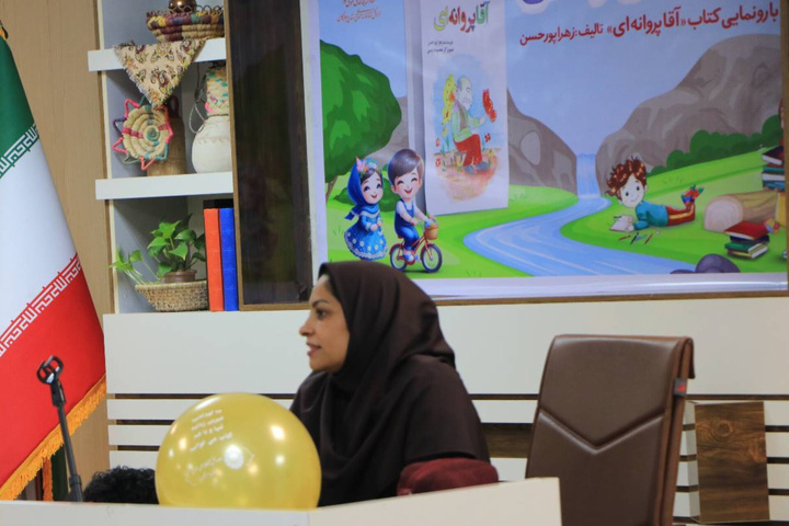 آئین رونمایی از کتاب «آقا پروانه‌ای» در بندرعباس برگزار شد