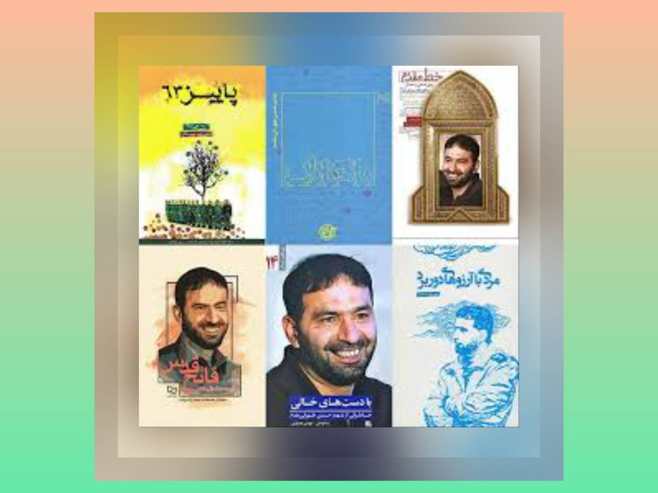 شهید حسن طهرانی‌مقدم، نماد مقاومت و خلاقیت