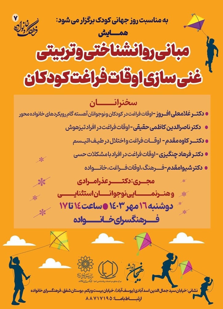 هفتمین همایش فرهنگ و خانواده برگزار میشود