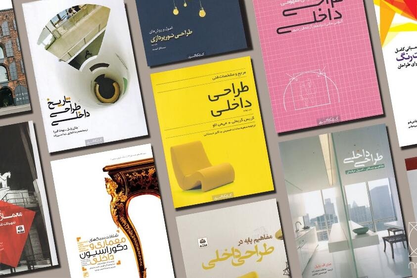آمار نشر کتابهای حوزه معماری در یک ماه اخیر