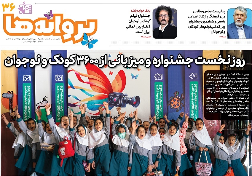 دومین شماره از نشریه روزانه جشنواره سیوششم منتشر شد