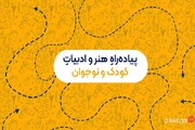 آغاز به کار صفحه تخصصی کودک و نوجوان مجله میدان آزادی