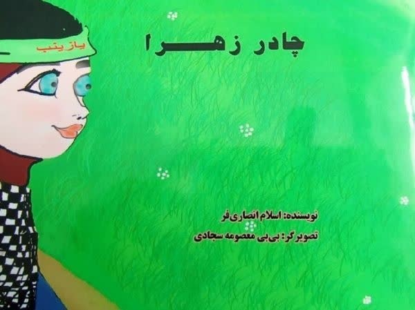 ۲ کتاب کودک از شاعر ایلامی در حوزه دفاع مقدس منتشر شد