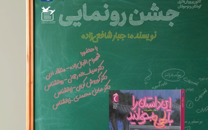 نخستین رمان ۲ زبانه با عنوان «این کتاب را با لهجه بخوانید» در سنندج رونمایی می‌شود