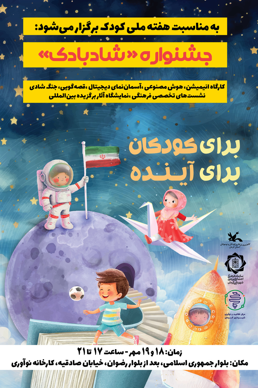 جشنواره «شابادک» در کرمان برگزار میشود