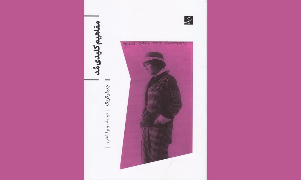 آمار نشر کتابهای طراحی و هنرهای تزیینی در یک ماه اخیر/ هنر پاپیه ماشه از دیروز تا امروز