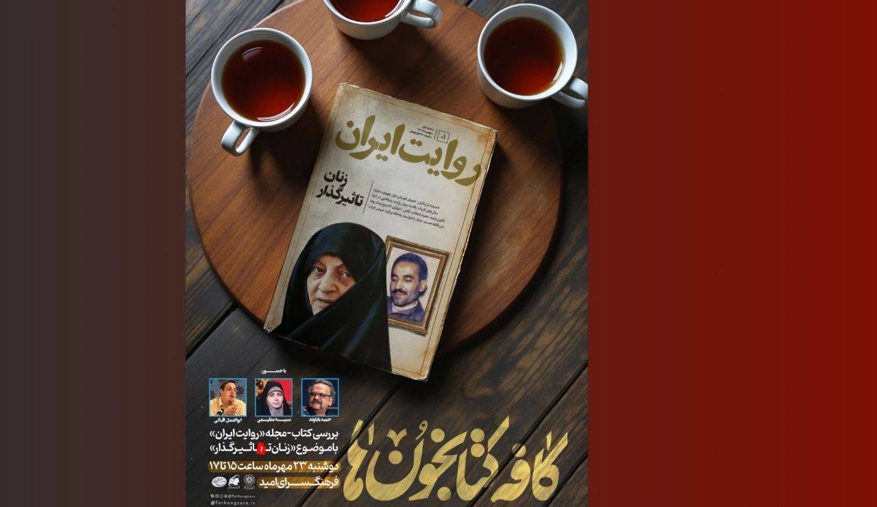 نخستین نشست «کافه کتابخونا» برگزار می‌شود