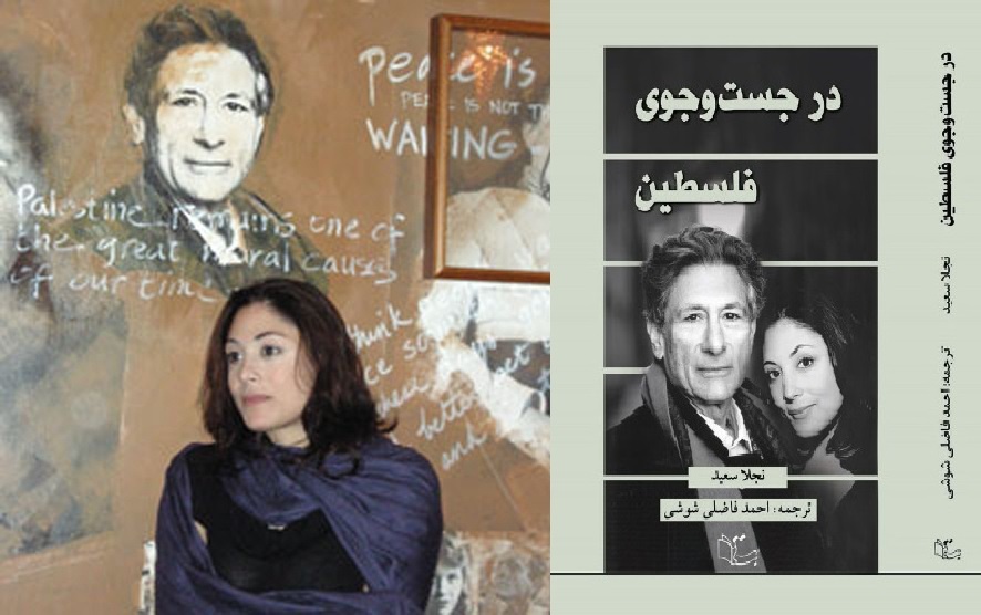 حقوق فلسطینیان همیشه جزو دغدغههای ادوارد سعید بوده است/ هویت بازیافته نجلا سعید