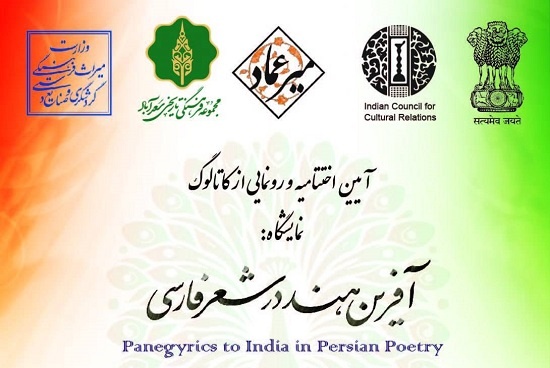 رونمایی از کتابچه خوشنویسی اشعار شاعران فارسیزبان