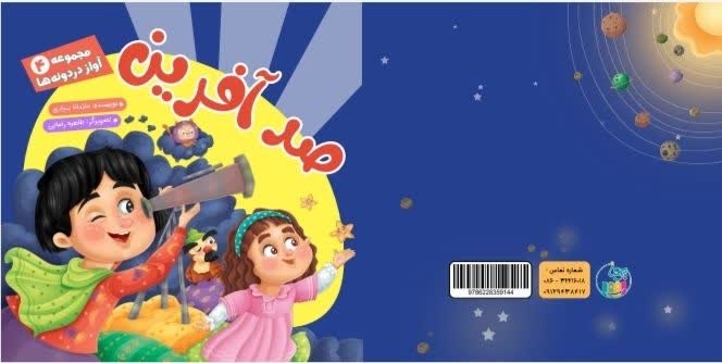 مجموعه شعر ۴ جلدی «آواز دردونهها» رونمایی و وارد بازار کتاب شد