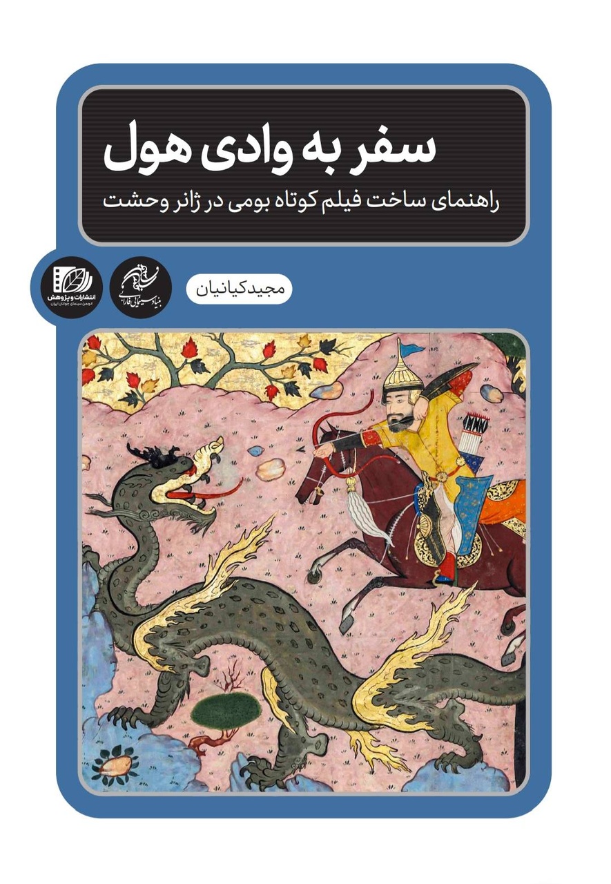 چرا الگوی ژانر وحشت دیگر کشورها با فرهنگ ما سازگاری ندارد؟