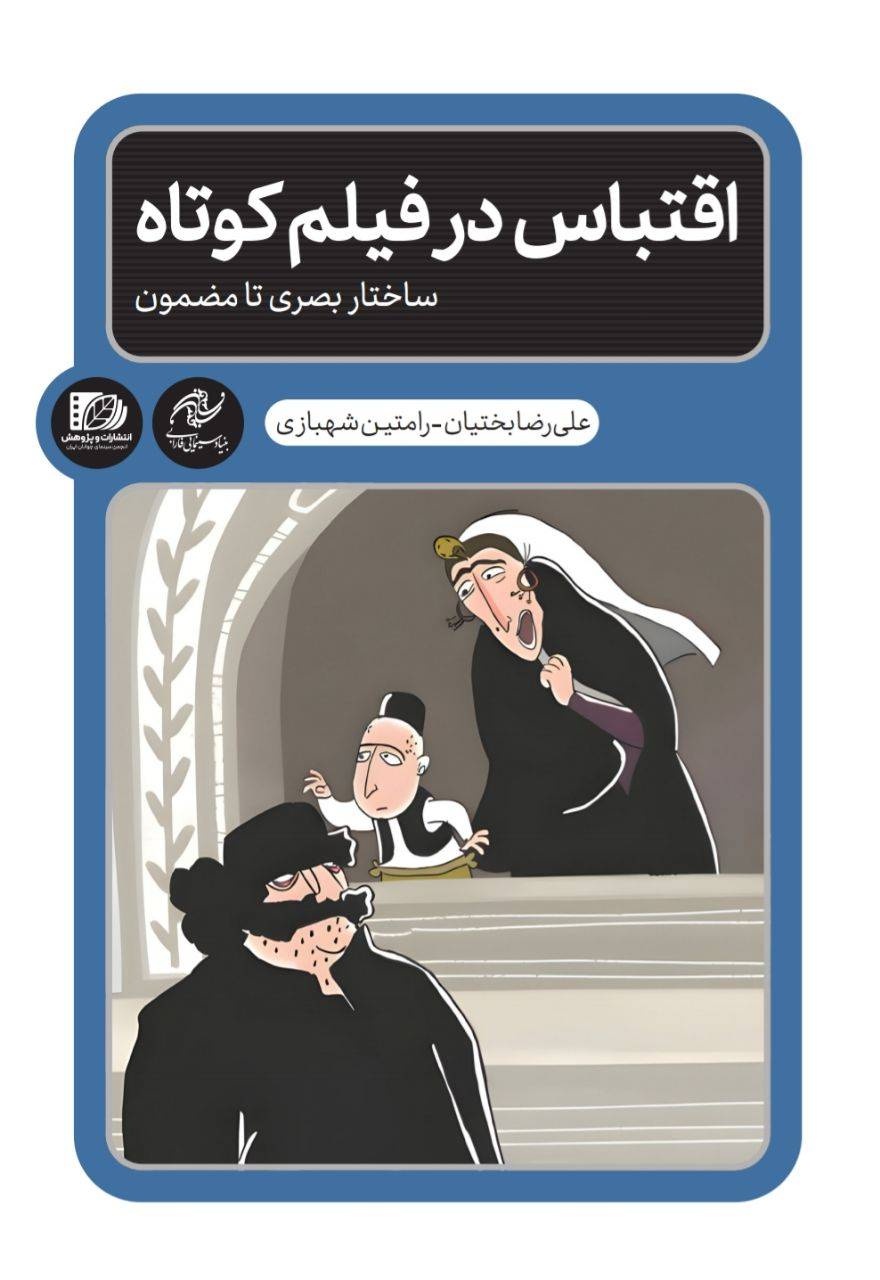 اقتباس در بحث ایده کمککننده است