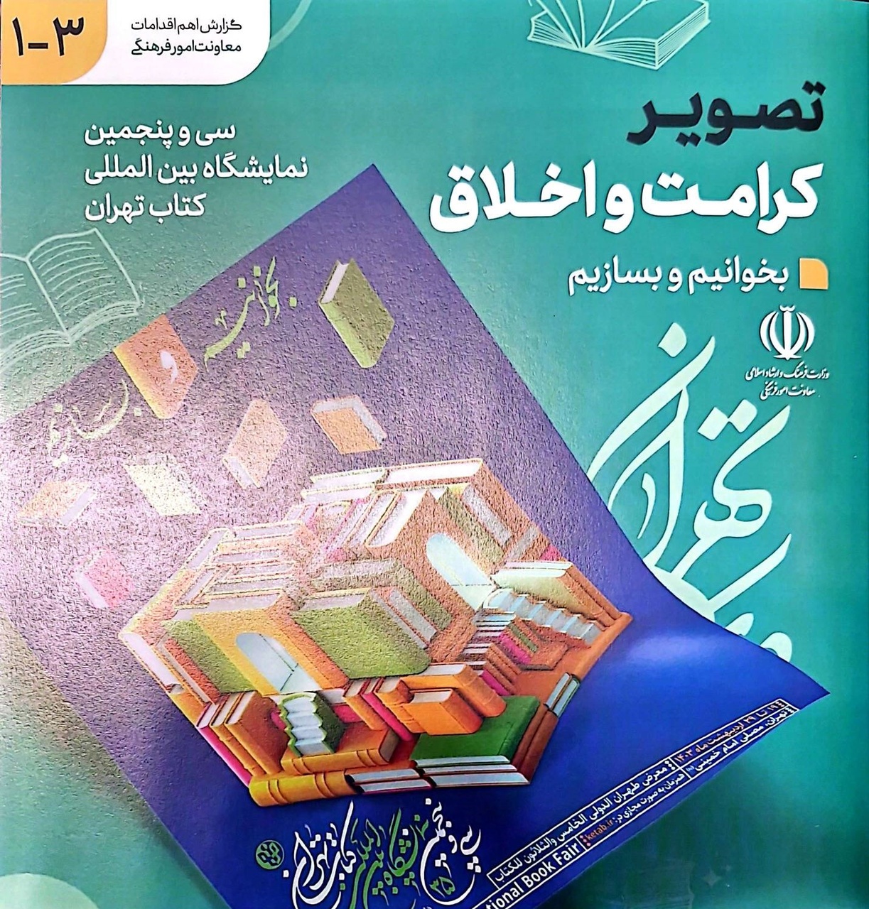 درباره عملکرد معاونت فرهنگی وزارت فرهنگ دولت سیزدهم چه میدانیم؟