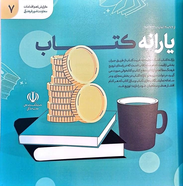 درباره عملکرد معاونت فرهنگی وزارت فرهنگ دولت سیزدهم چه میدانیم؟