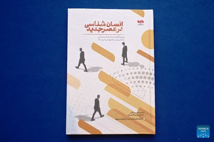 Persian translation of 'The Humanomics in the New Era' released