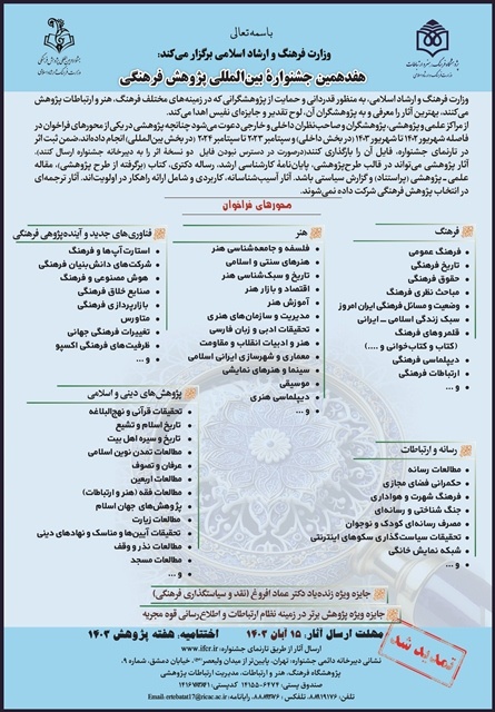 تمدید مهلت ارسال اثر به جشنواره بین‌المللی پژوهش فرهنگی