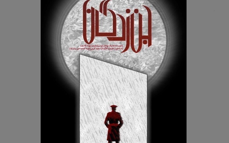 Tehran's Molavi Theater hosts Henrik Ibsen’s 'Ghosts' Tehran's Molavi Theater hosts Henrik Ibsen’s 'Ghosts'