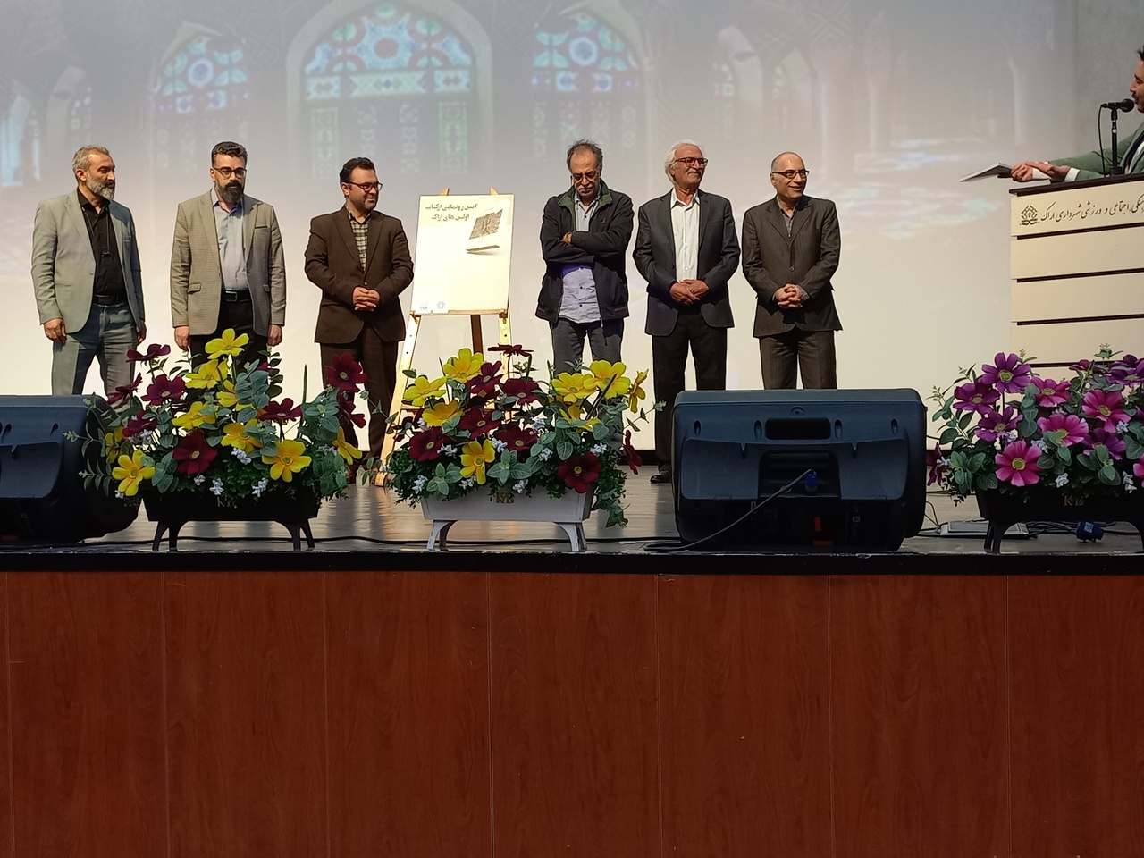 کتاب «اولینهای اراک» رونمایی شد