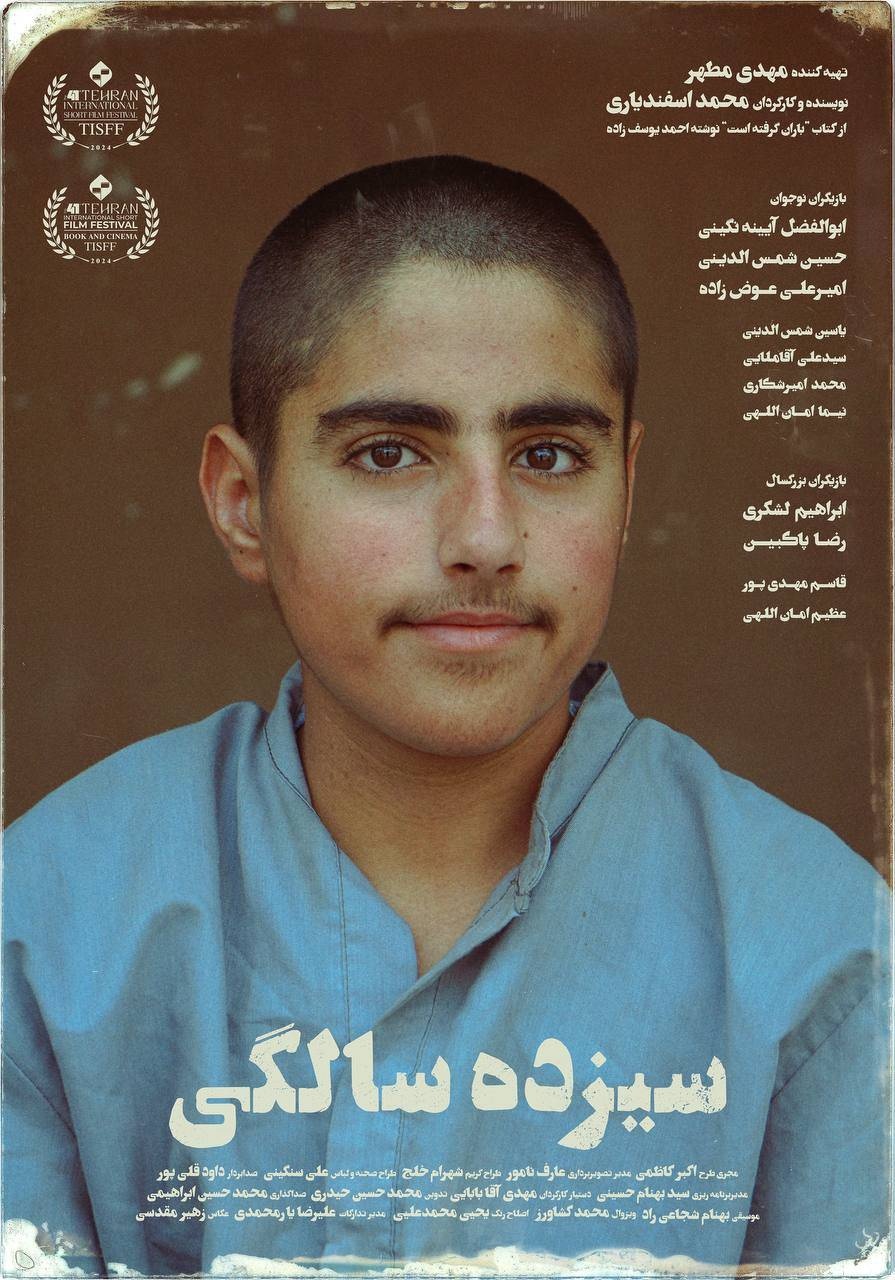 بازخوانی فیلمهای اقتباسی جشنواره چهلویکم فیلم کوتاه تهران