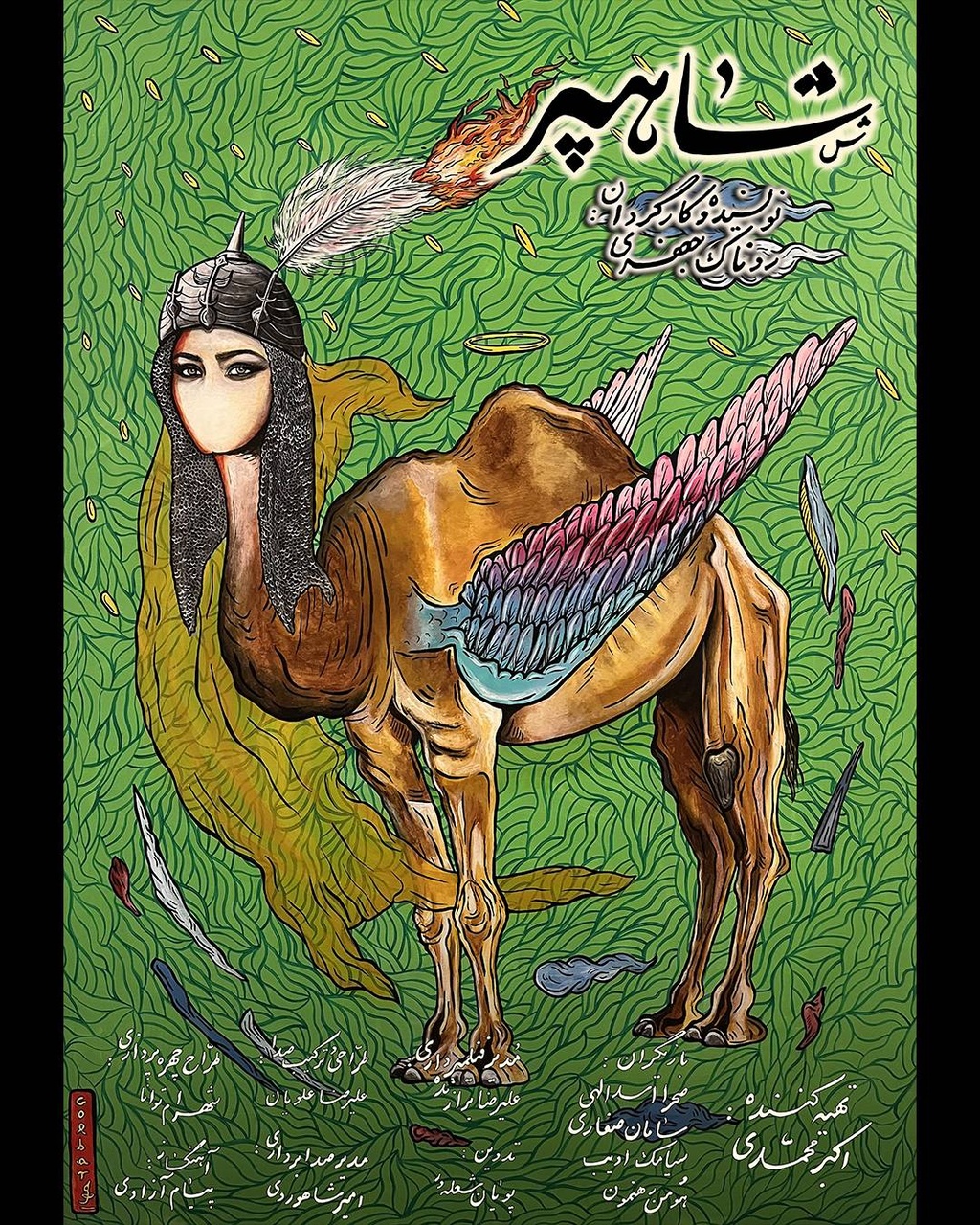 بازخوانی فیلمهای اقتباسی جشنواره چهلویکم فیلم کوتاه تهران