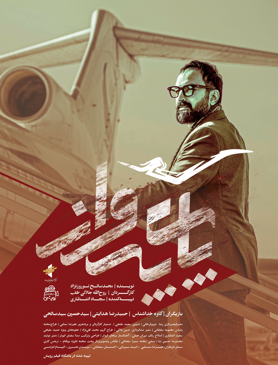 بازخوانی فیلمهای اقتباسی جشنواره چهلویکم فیلم کوتاه تهران