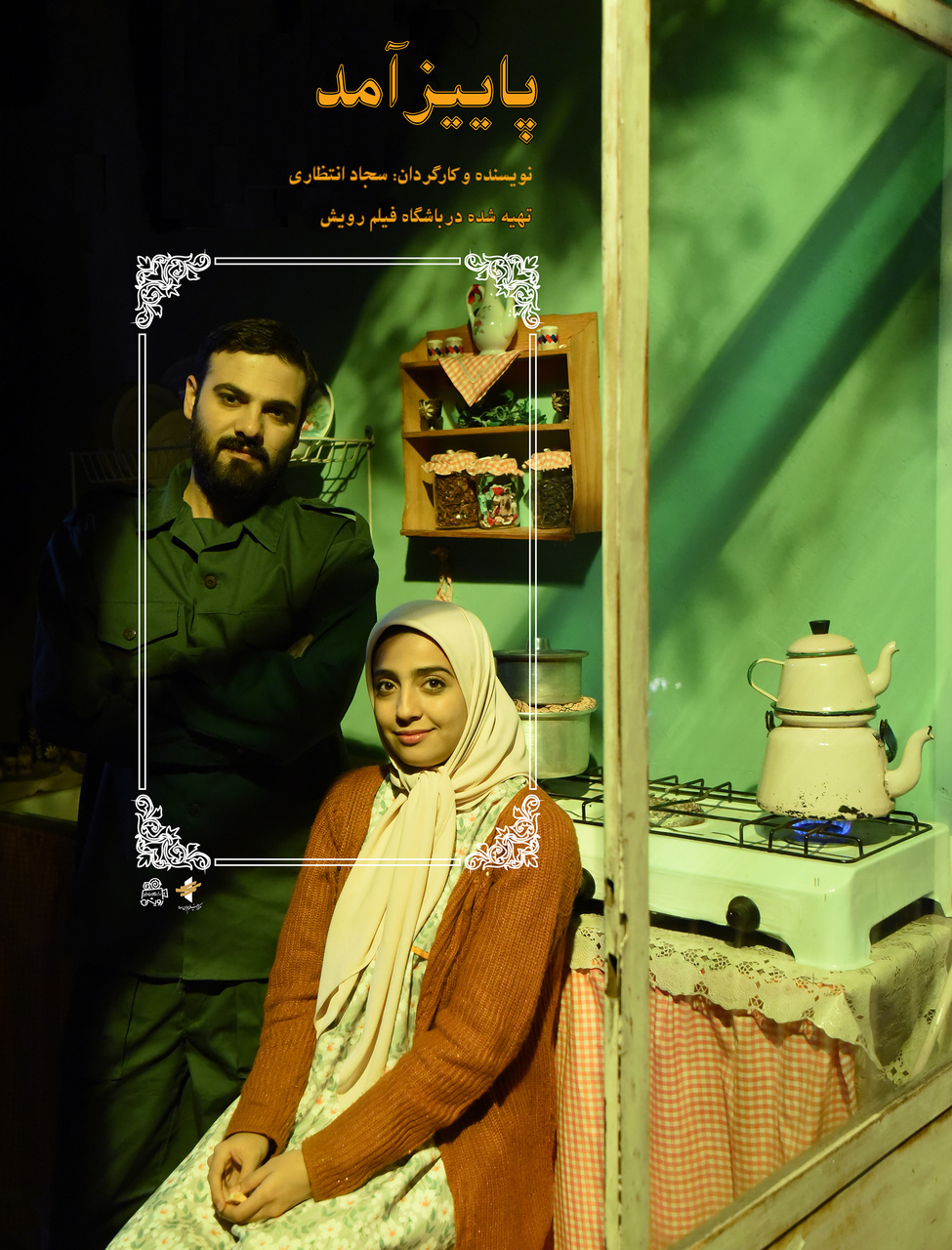 بازخوانی فیلمهای اقتباسی جشنواره چهلویکم فیلم کوتاه تهران