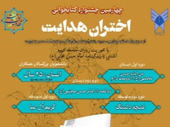 چهارمین جشنواره کتابخوانی اختران هدایت در خراسان جنوبی کلید خورد